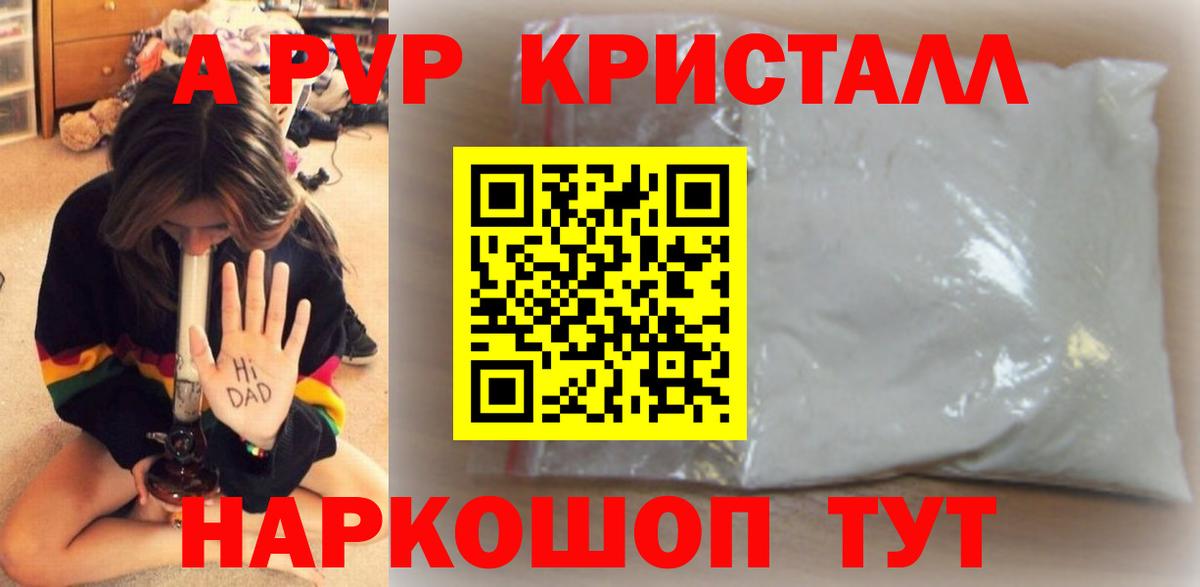 Alfa_PVP кристаллы Горно-Алтайск