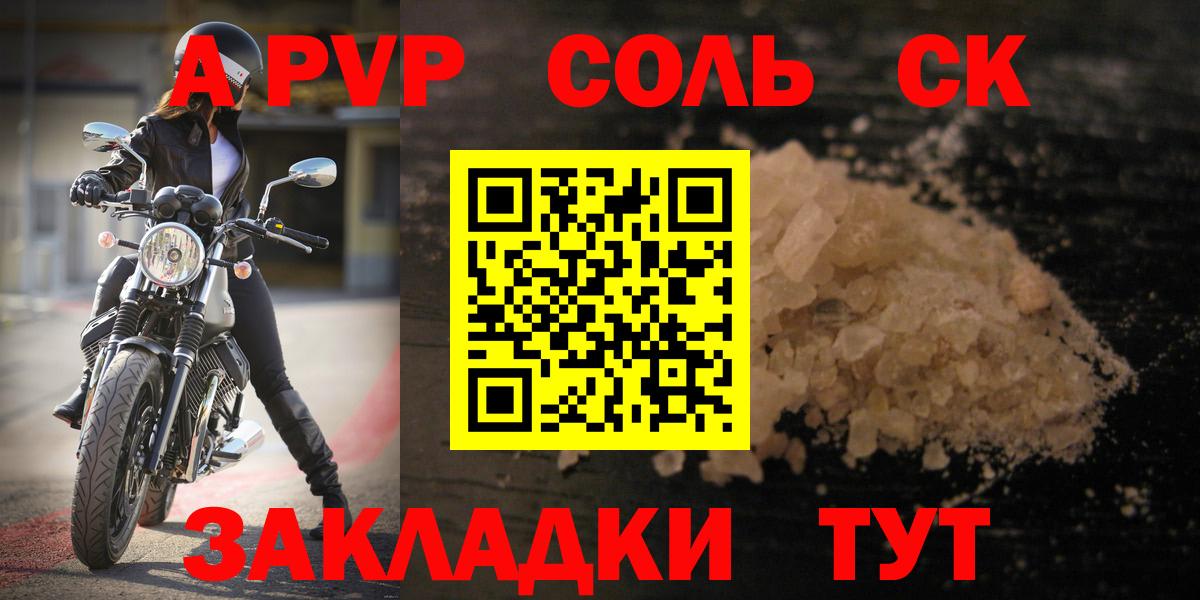 APVP кристаллы  Вход с VPN  Горно-Алтайск  Alfa_PVP Crystall 