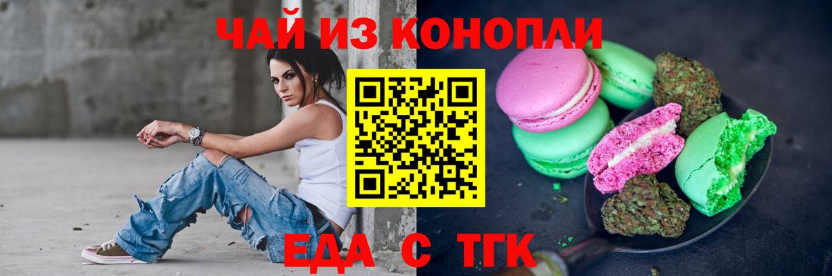 Еда ТГК марихуана Горно-Алтайск