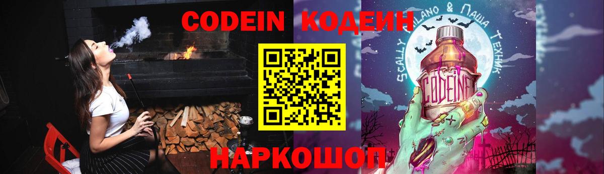 Codein Purple Drank  Вход с VPN  Горно-Алтайск 