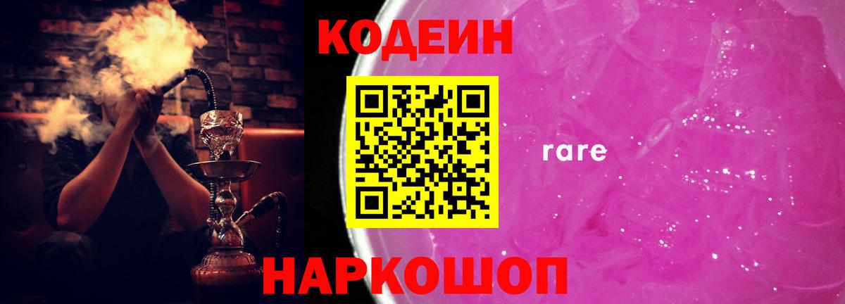 Codein Purple Drank Горно-Алтайск