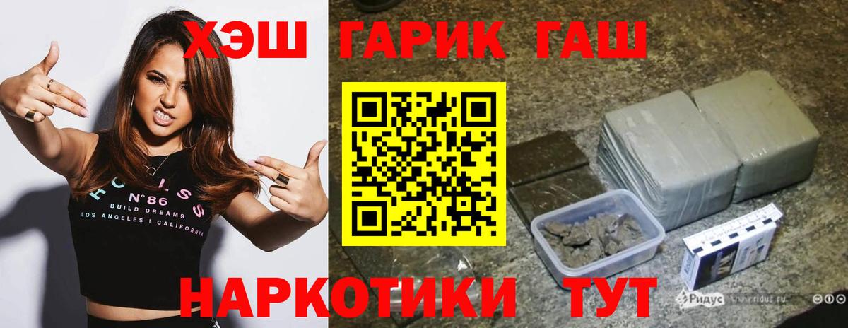 Горно-Алтайск  ГАШИШ убойный  ГАШ  Вход с VPN 