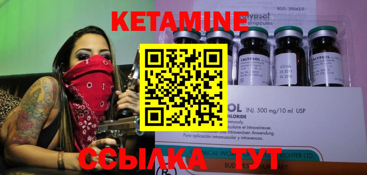 КЕТАМИН ketamine Горно-Алтайск