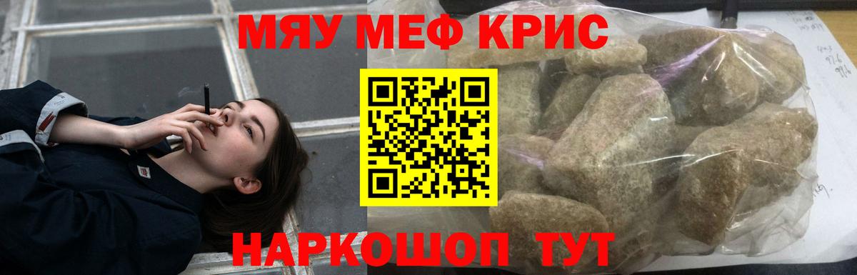 МЯУ-МЯУ  продажа наркотиков  МЕФ  Горно-Алтайск  Вход с VPN  Мефедрон 4 MMC 