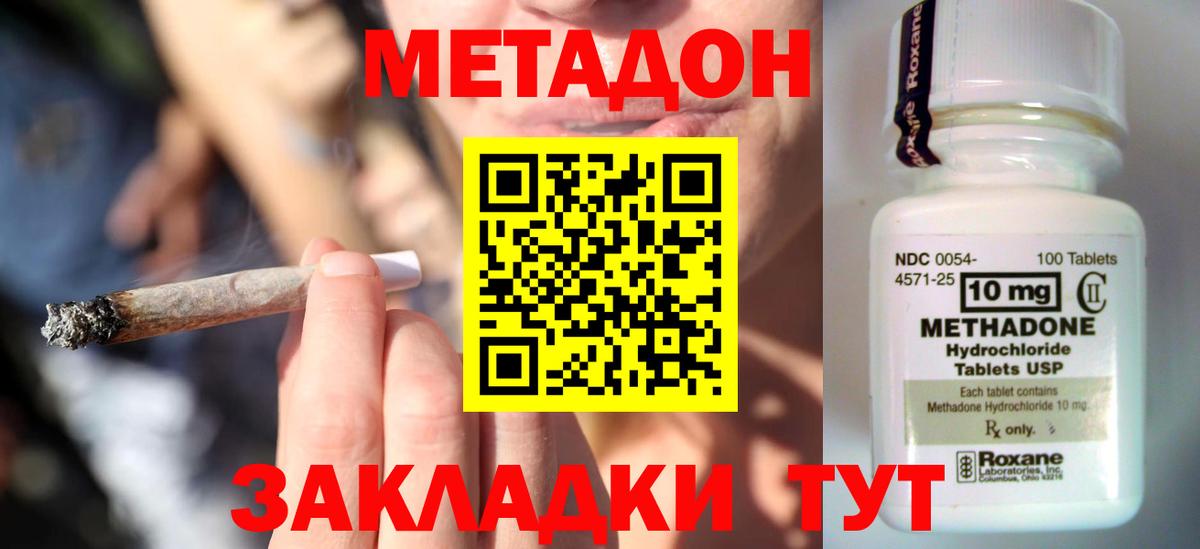 МЕТАДОН methadone  МЕТАДОН мёд  Горно-Алтайск  Вход с VPN 