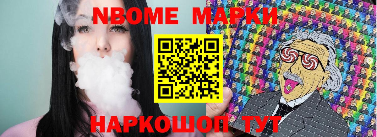 Марки NBOMe 1500мкг Горно-Алтайск