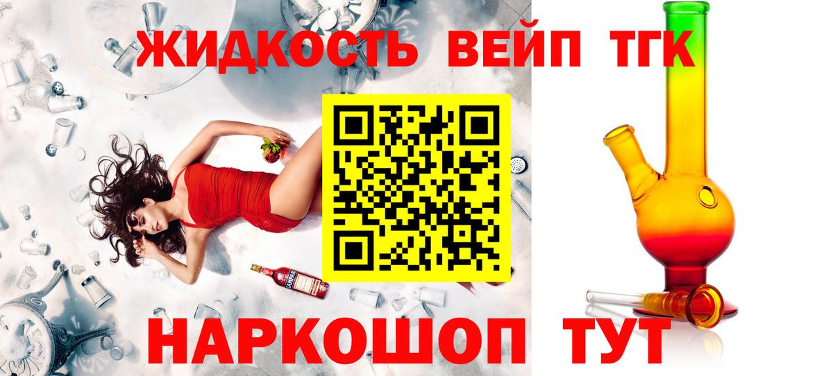 ТГК гашишное масло Горно-Алтайск